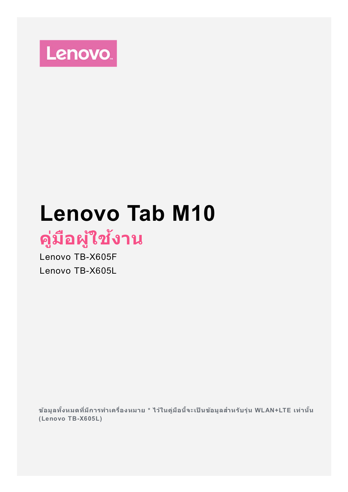 Lenovo Tab M10 User Guide