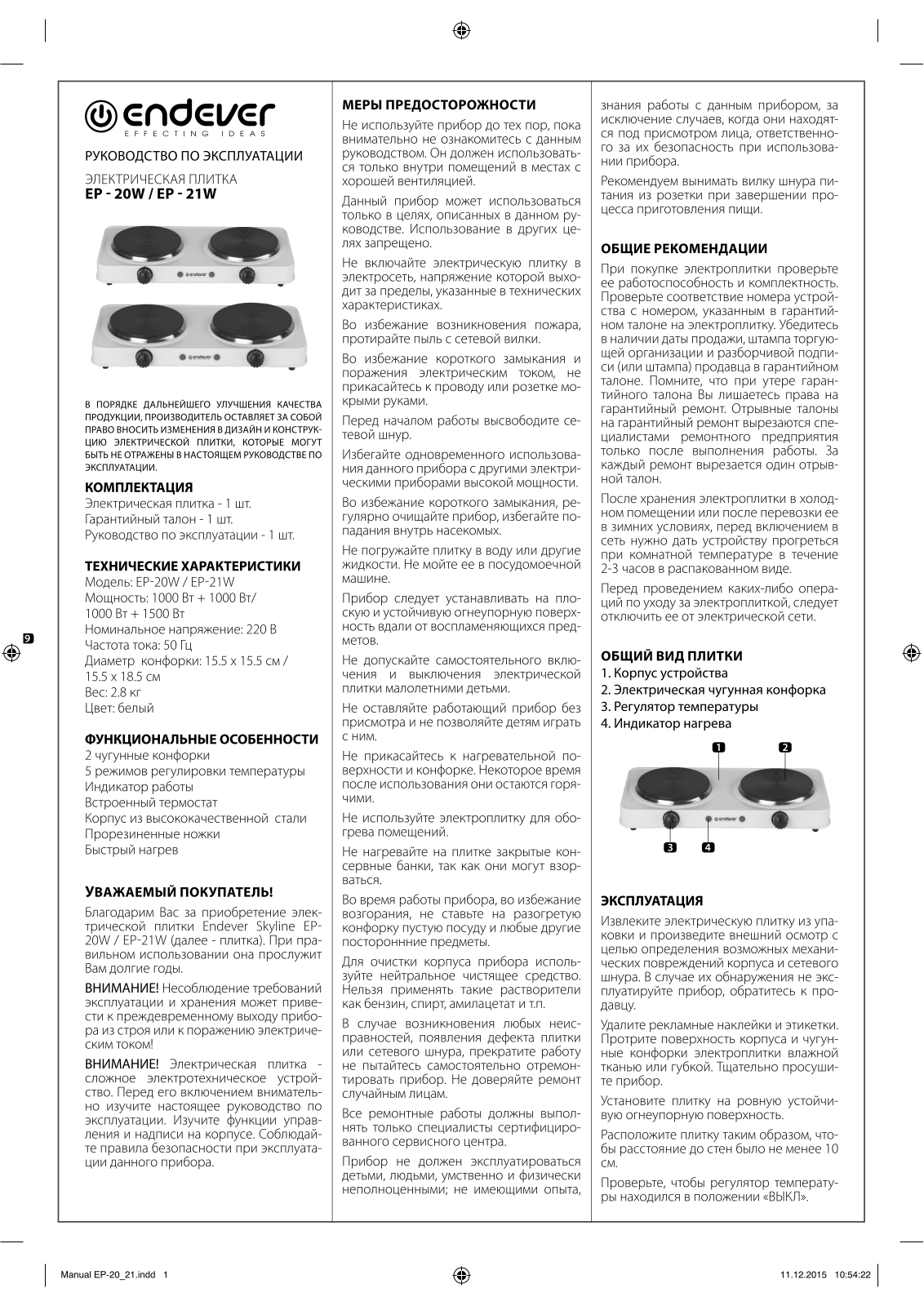 Endever EP-20W, EP-21W User manual