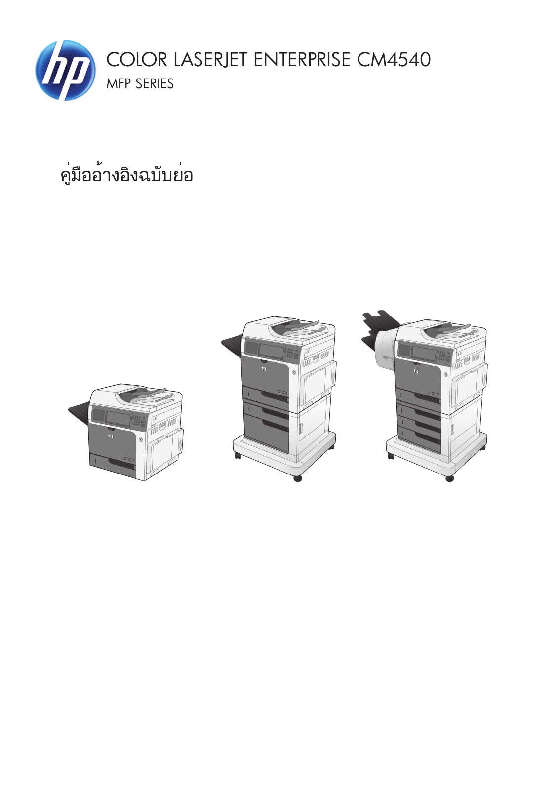 HP LaserJet CM4540 Quick Reference Guide