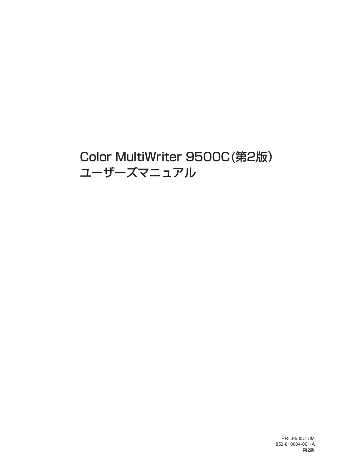 NEC Color MultiWriter 9500C User guide