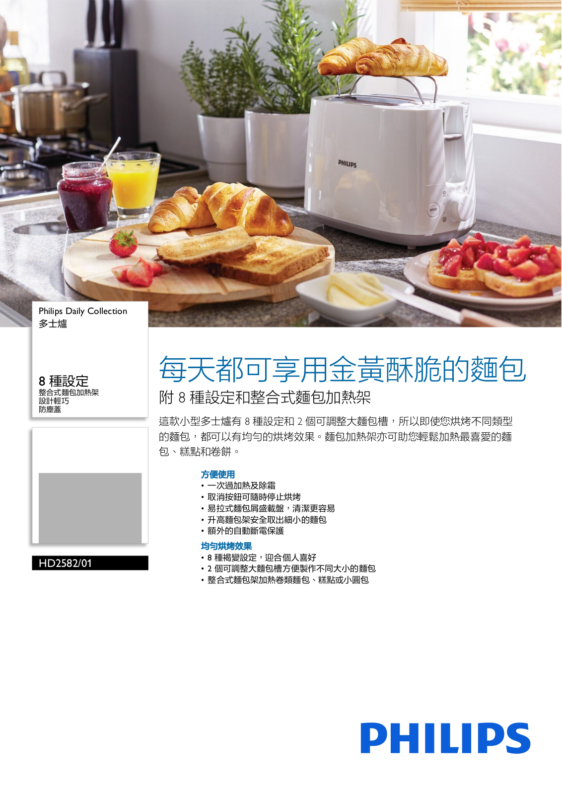 Philips HD2582/01 Leaflet - ManualMachine.com
