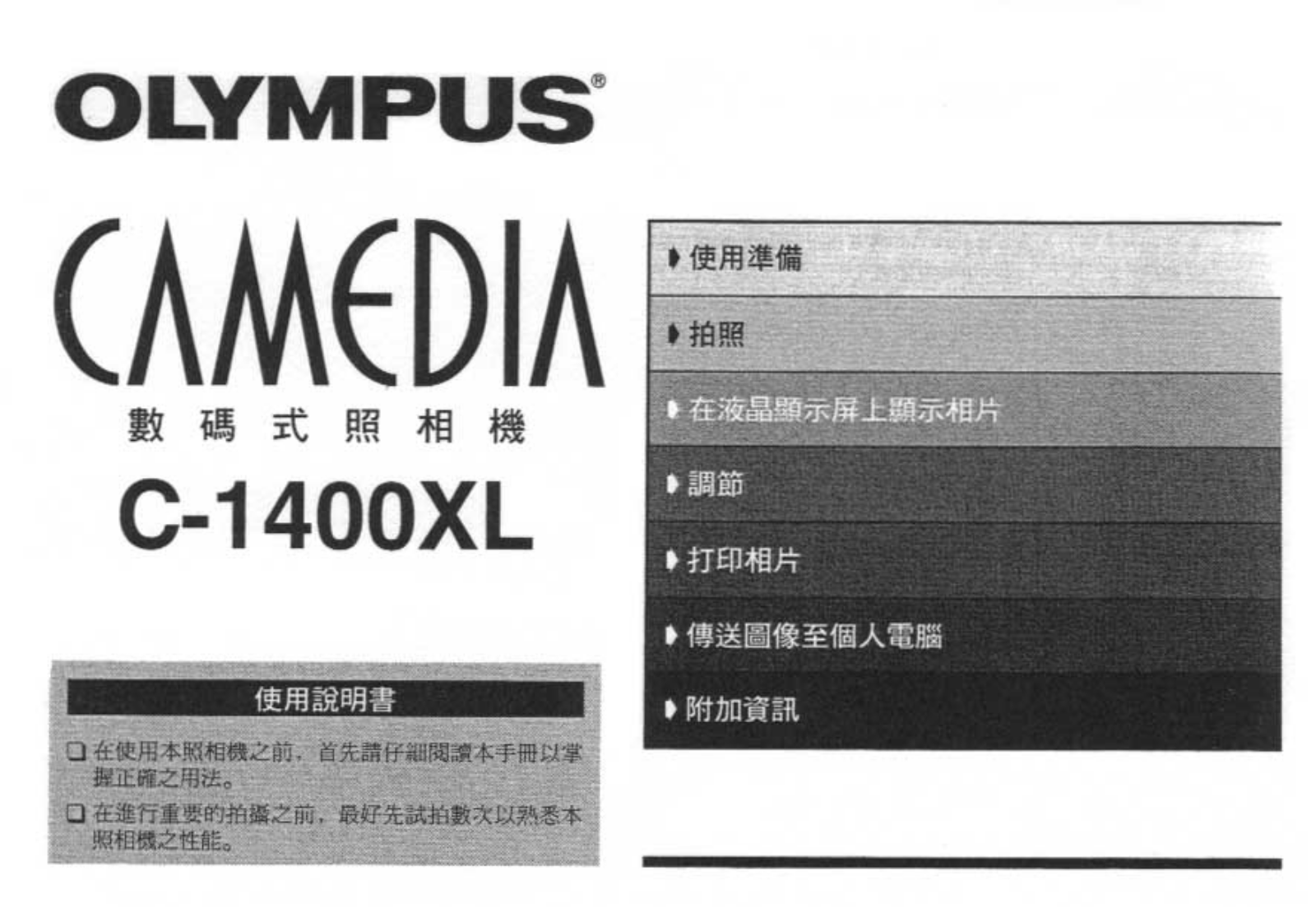 Olympus C-1400XL Instruction Manual