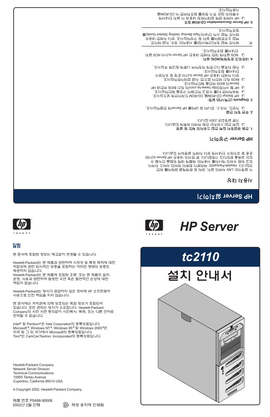 Hp SERVER TC2110 User Manual