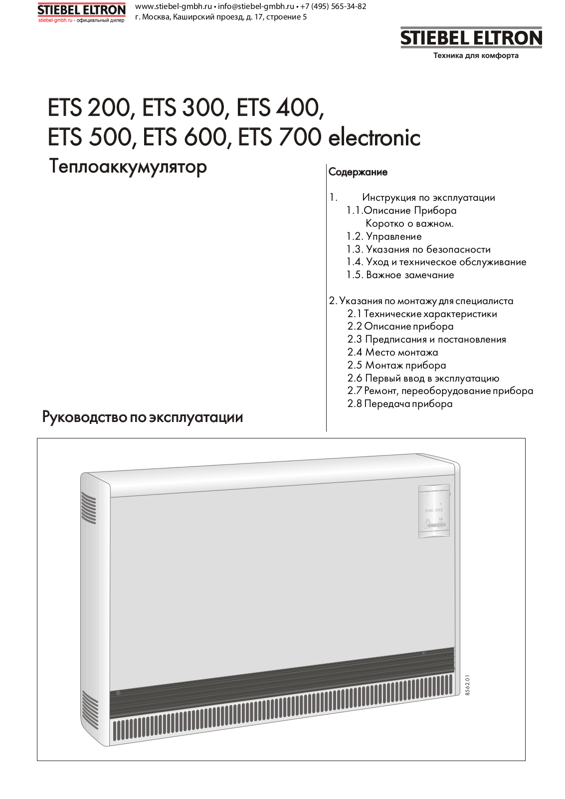 Stiebel eltron ETS 400 User Manual