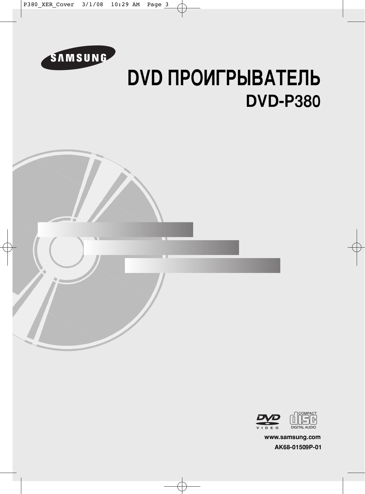 Samsung DVD-P380 KT User Manual