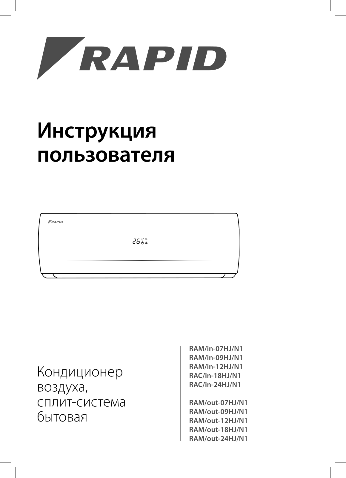 Rapid RAM-24HJ/N1 User Manual