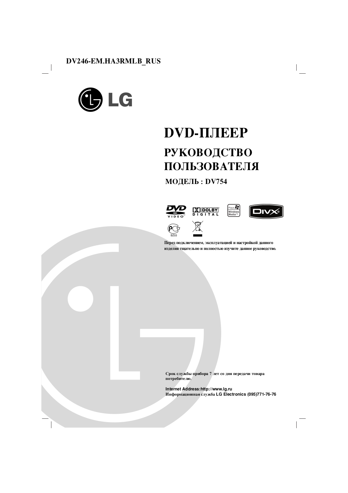 LG DV-754 S User Manual