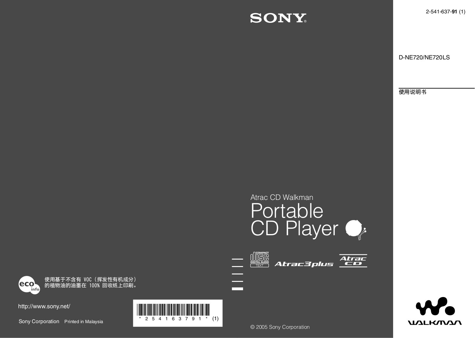 SONY D-NE720, D-NE720LS User Manual