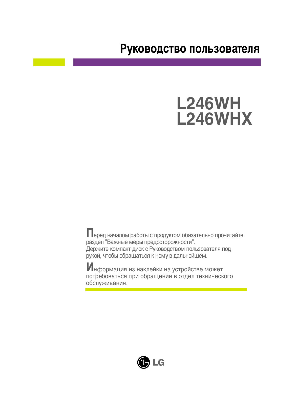 LG L246WHX-BN User Manual