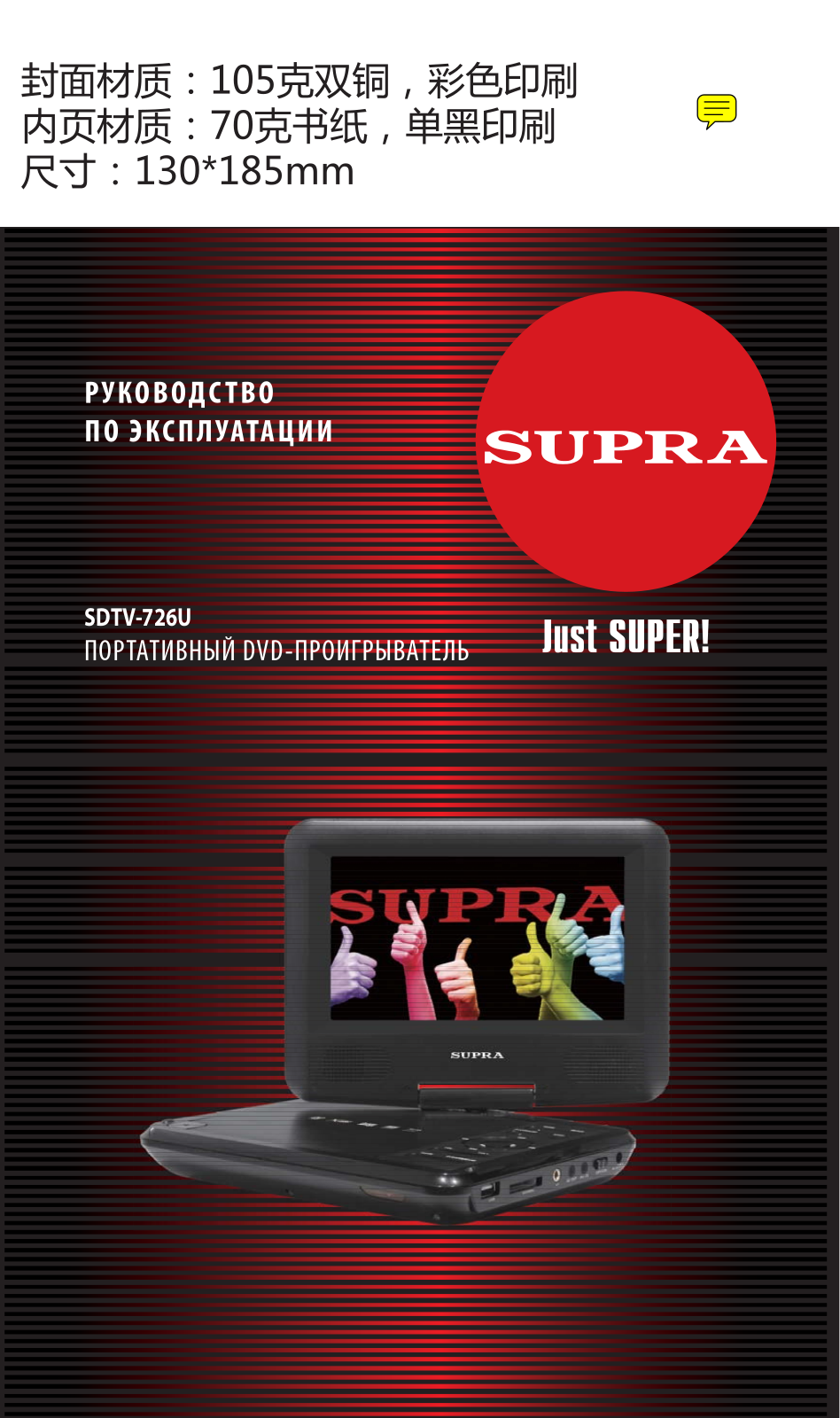 Supra SDTV-726U User manual