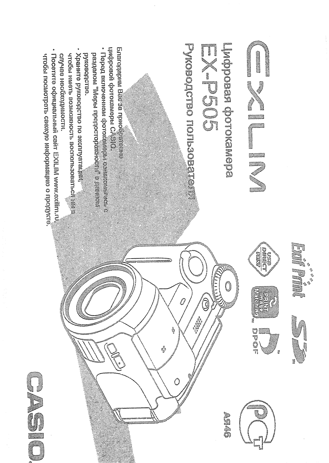 Casio EX-P505 User Manual