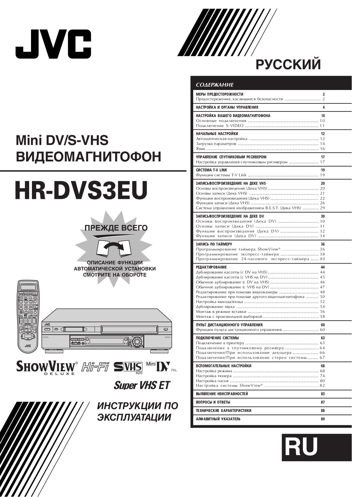 JVC HR-DVS3EU User Manual