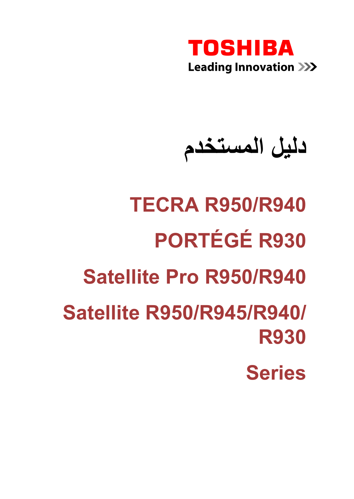 Toshiba PORTEGE R930, SATELLITE PRO R950, SATELLITE R930, TECRA R950, TECRA R940 User Manual