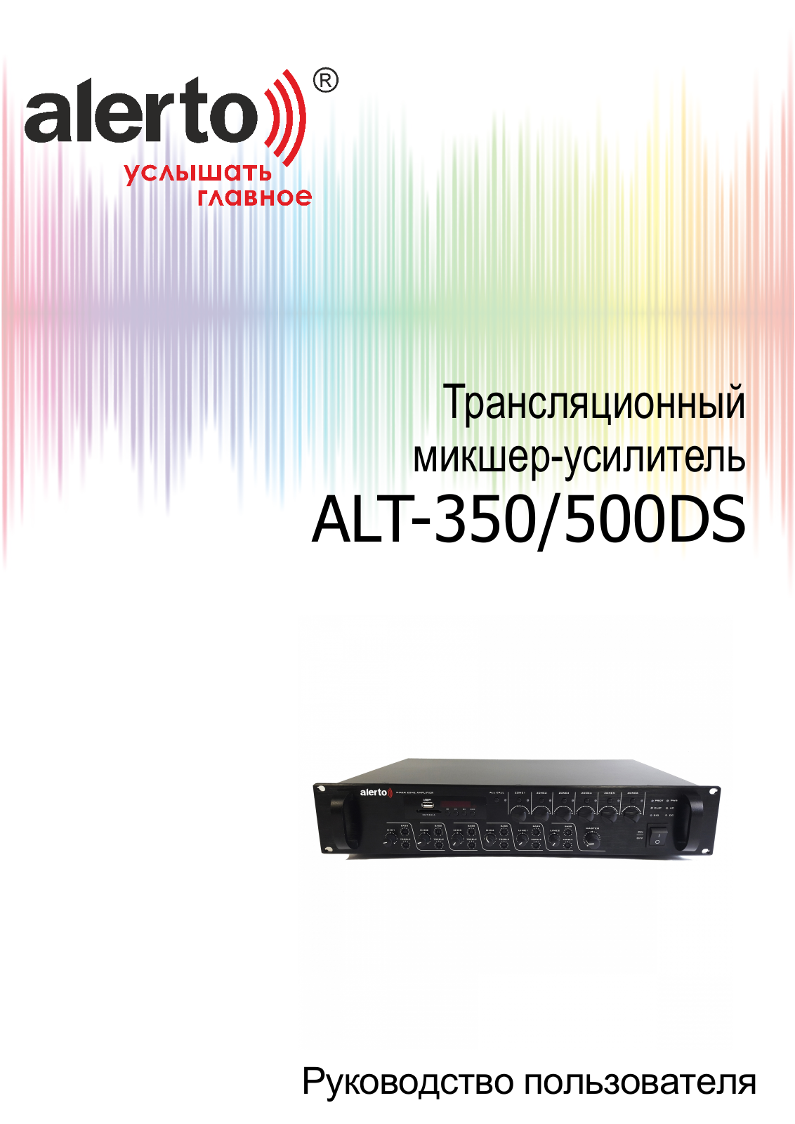 Alerto ALT-500DS User Manual