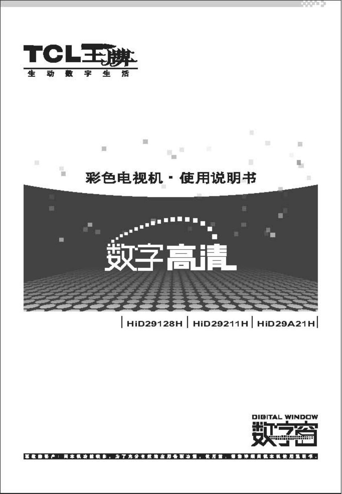 TCL HiD29128H, HiD29211H, HiD29A21H User Manual