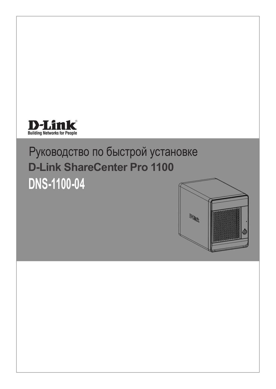 D-link DNS-1100-04 User Manual