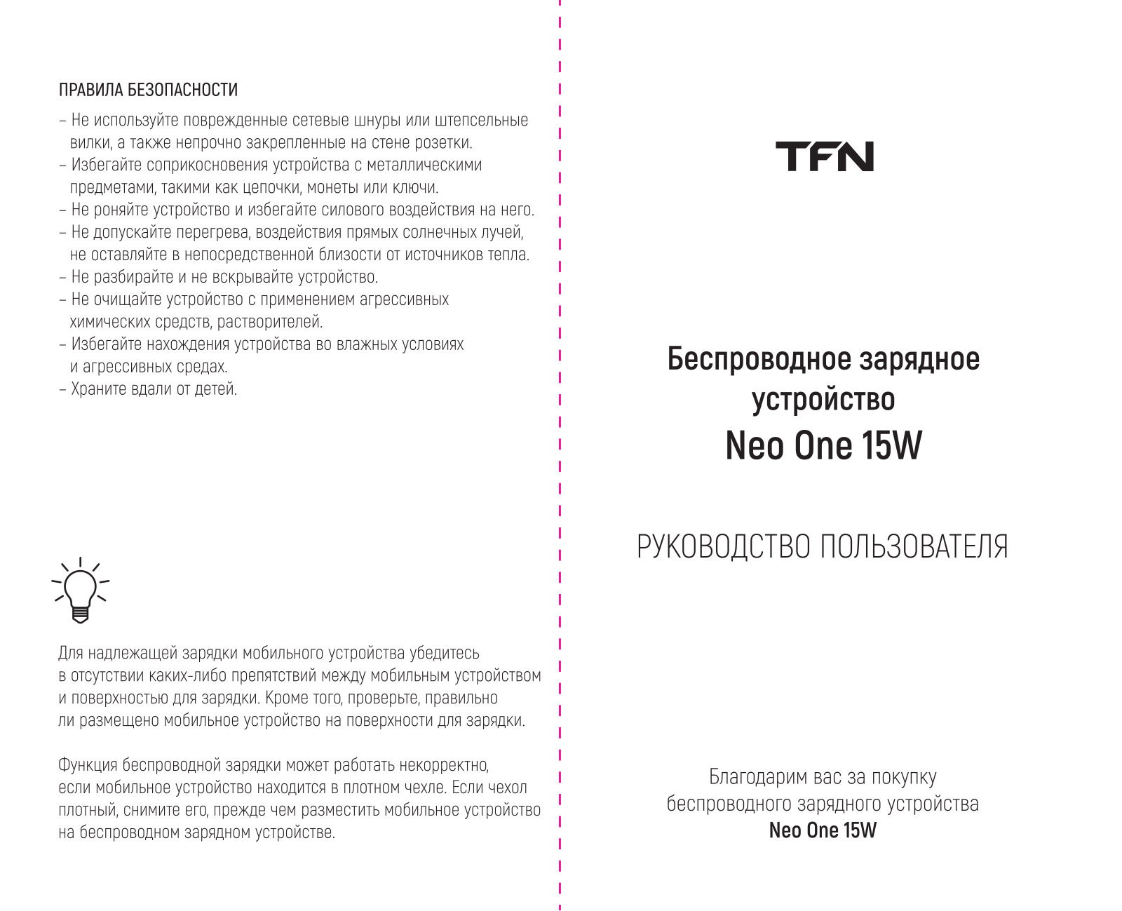 TFN TFN-QI06 User Manual