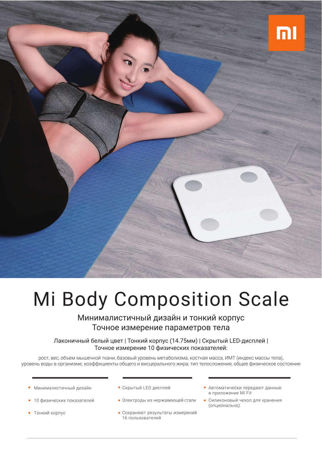 Xiaomi Mi Body Composition Scale User Manual