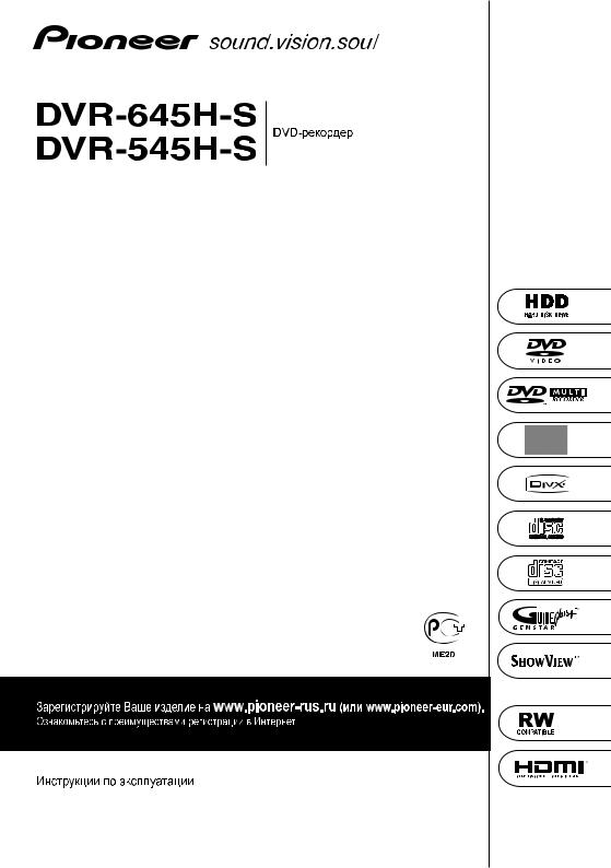 PIONEER DVR-645H-S, DVR-545H-S User Manual