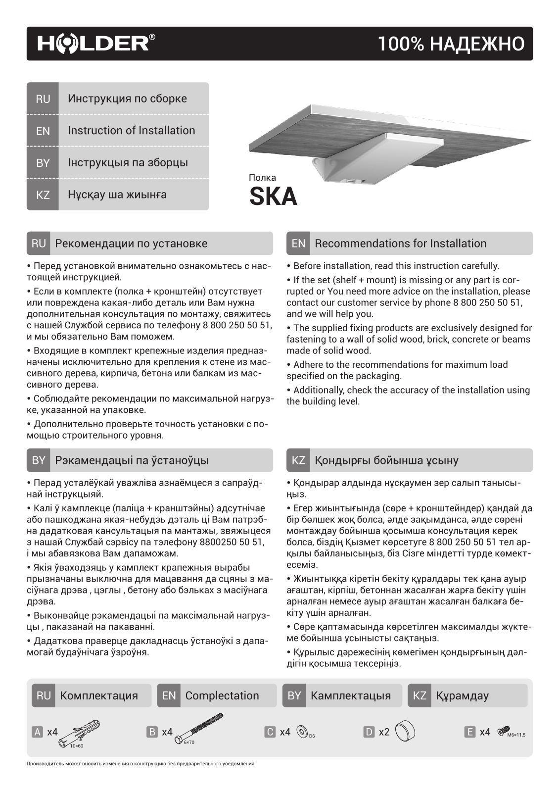 Holder SKA-LW, SKA-DW, SKA-O, SKA-W, SKA-G User Manual