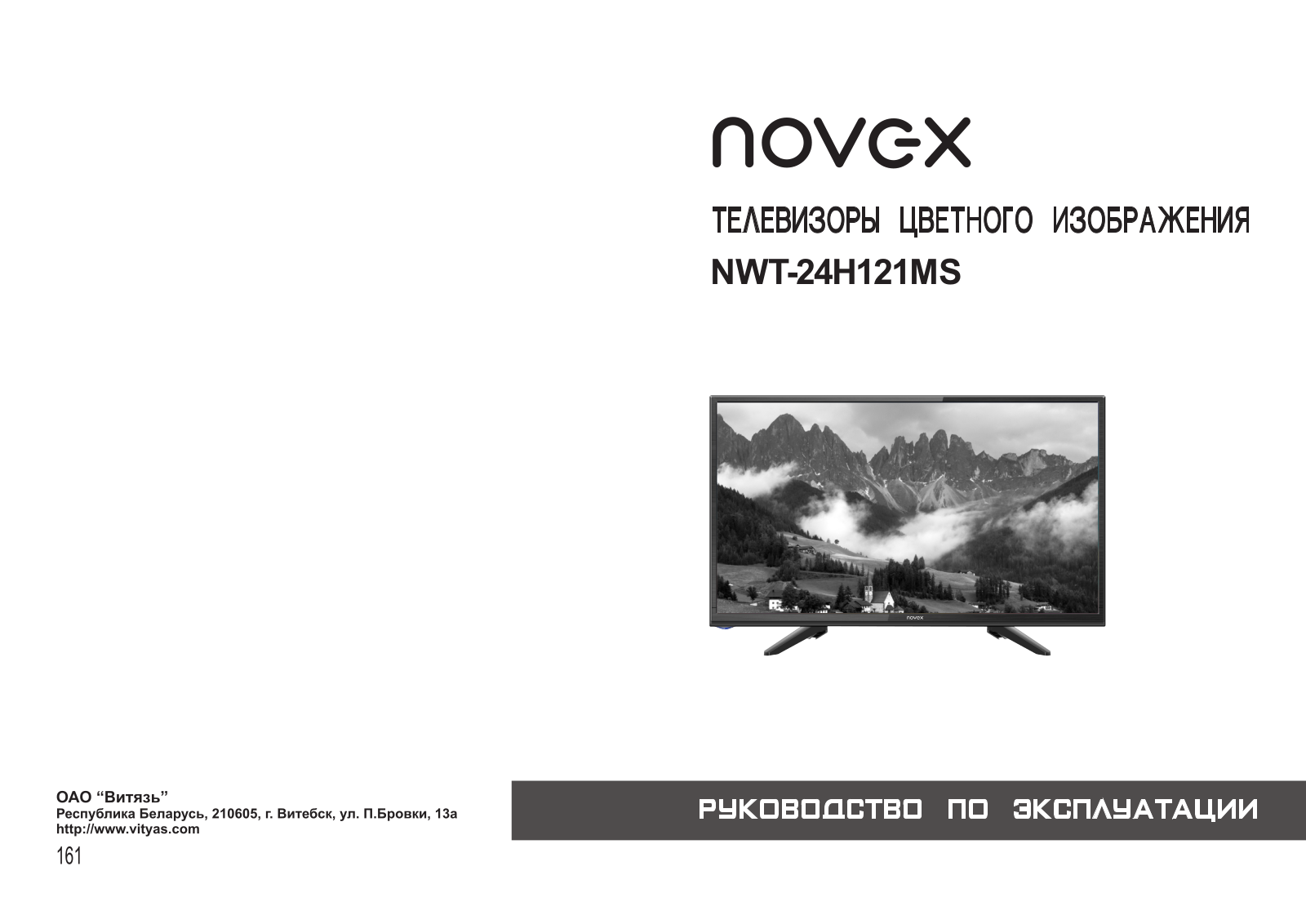 Novex NWT-24H121MS User Manual