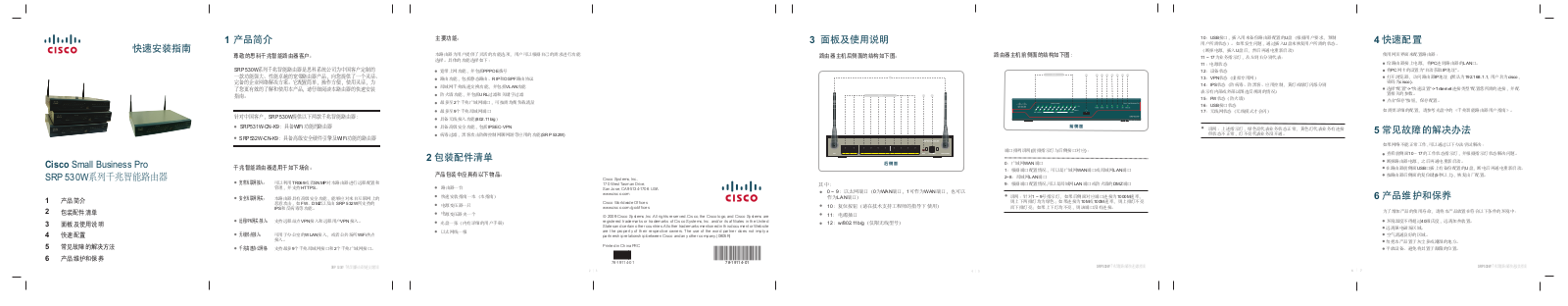 cisco SRP 530W service manual