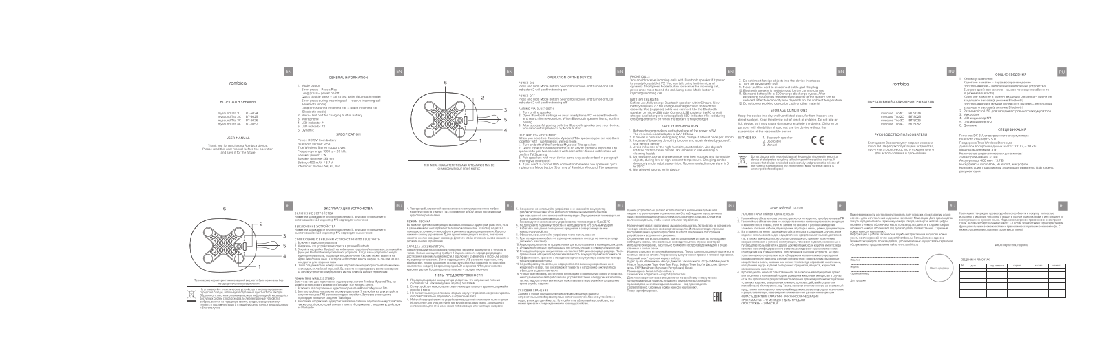 Rombica BT-S025, BT-S024, BT-S052, BT-S026 User Manual