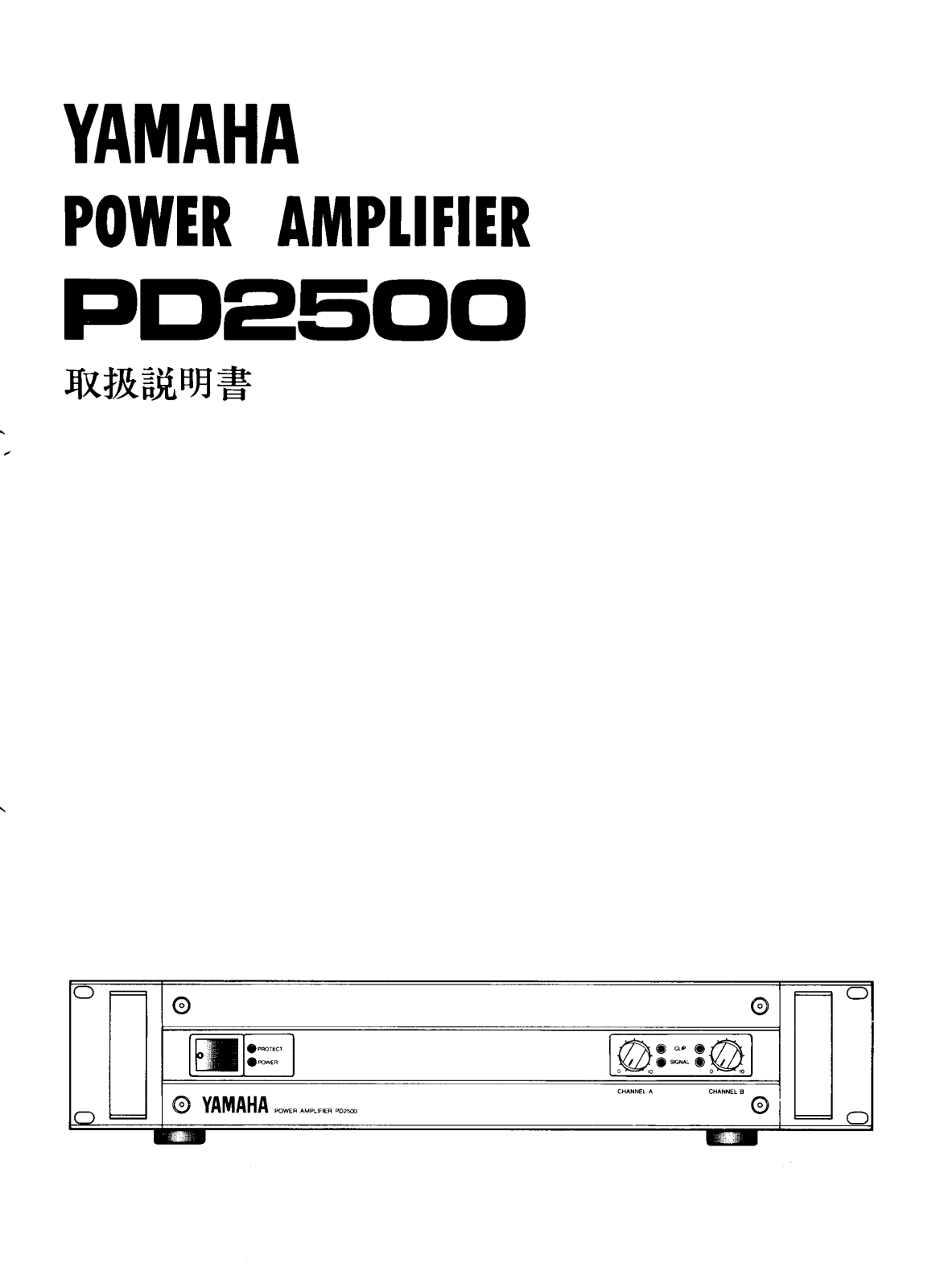 Yamaha PD2500 User Manual