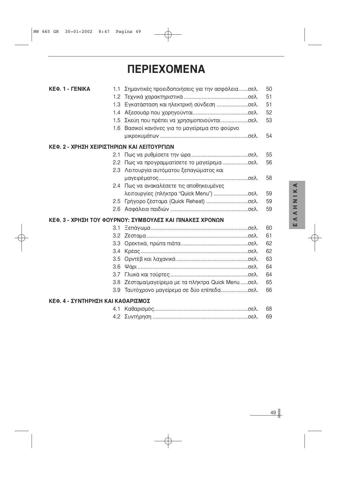 Delonghi MW 665 F User Manual