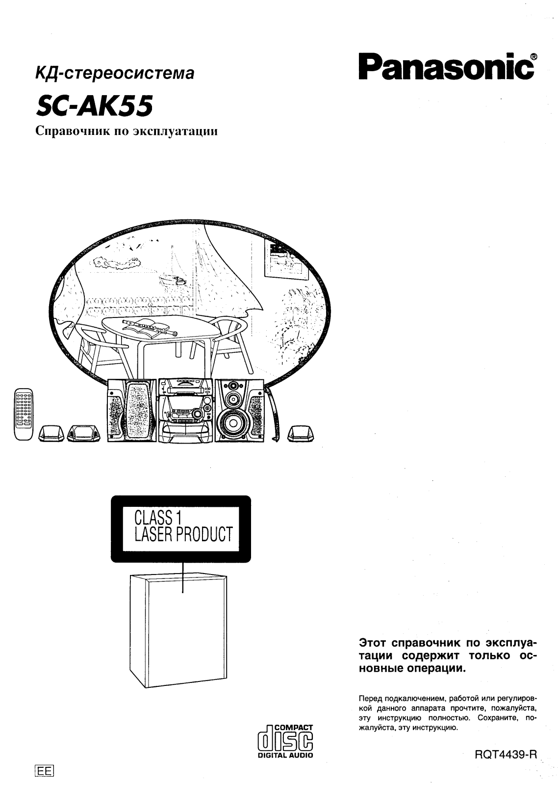 Panasonic SC-AK55 User Manual