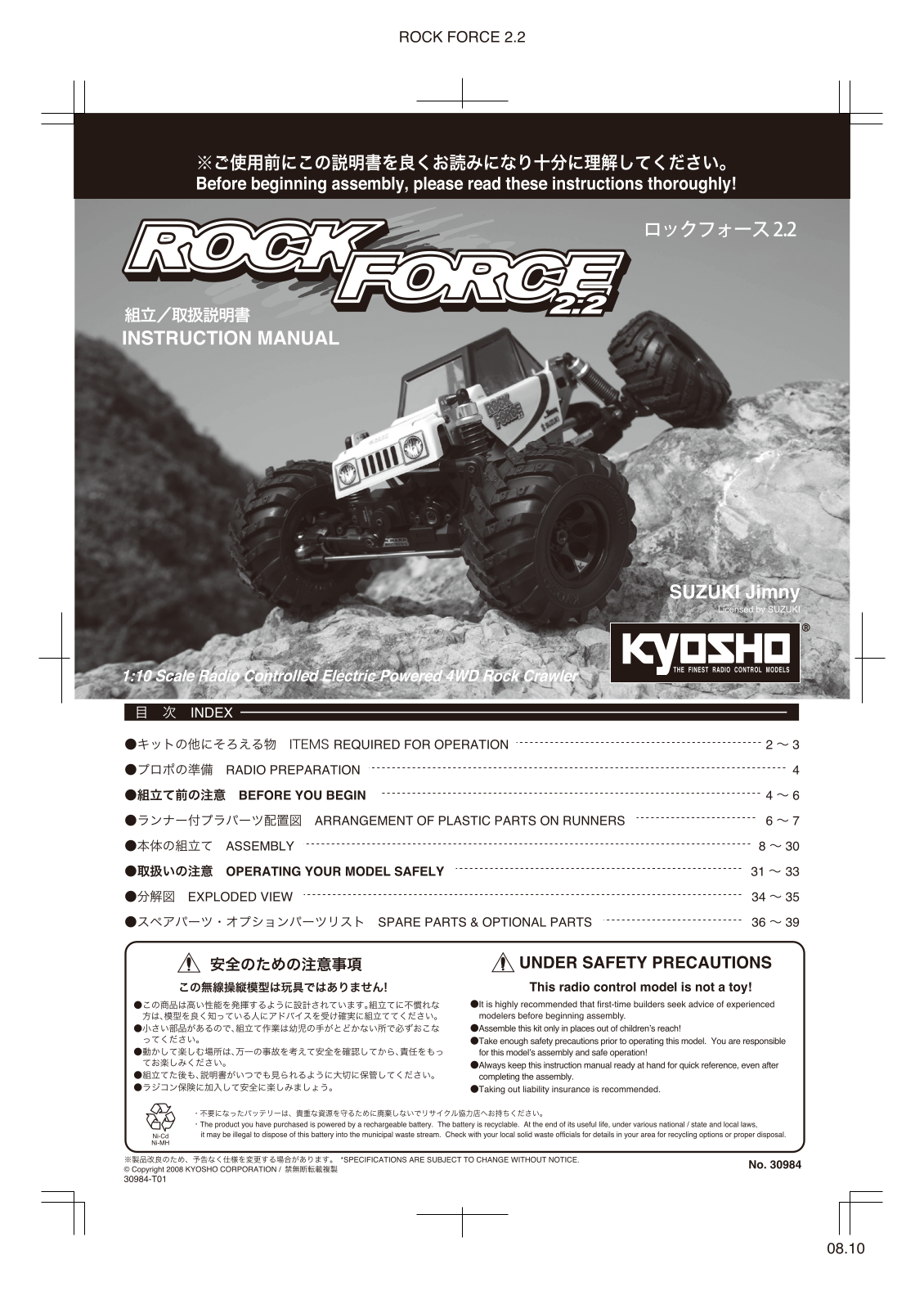 KYOSHO ROCK FORCE 2.2　SUZUKI Jimny User Manual