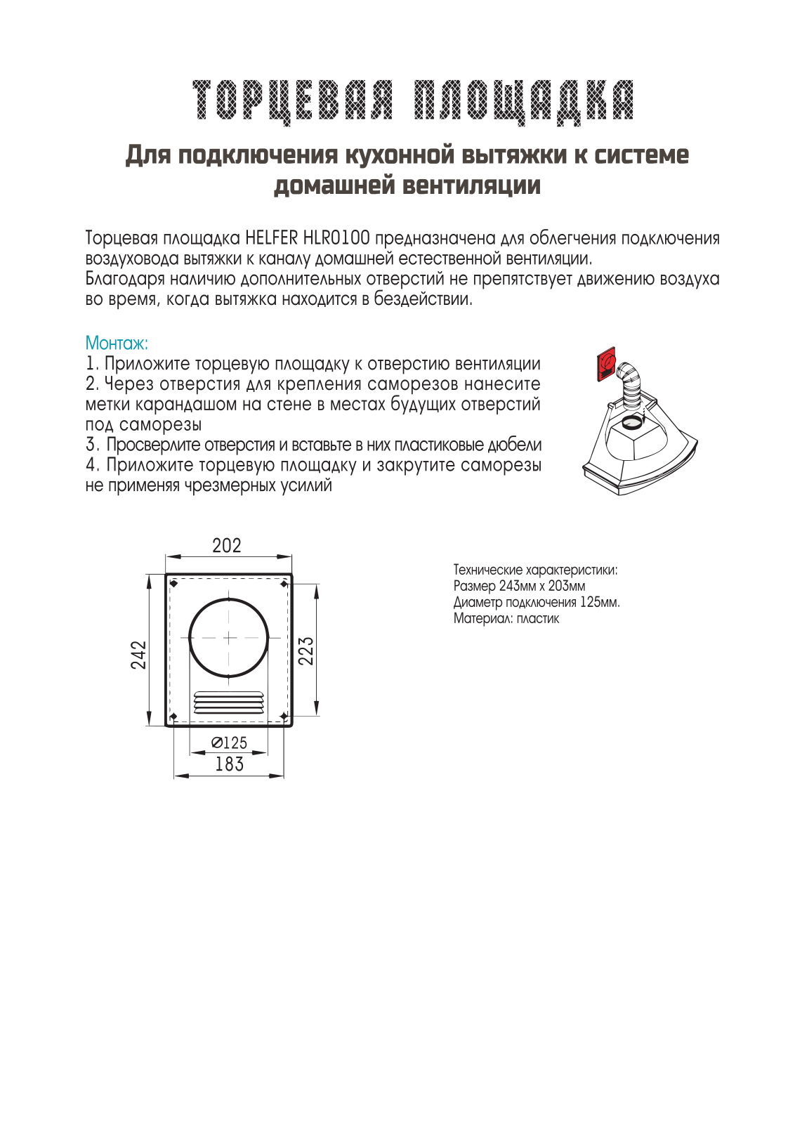 Helfer HLR0100 User Manual