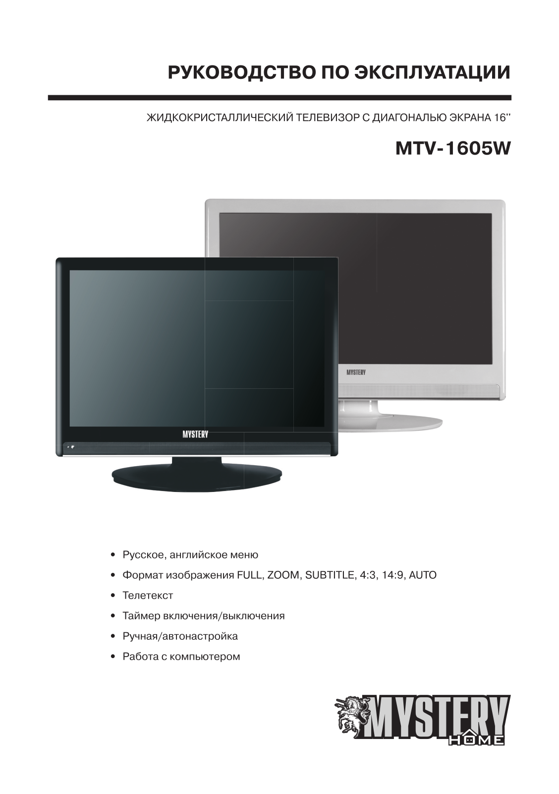 MYSTERY MTV-1605W User Manual