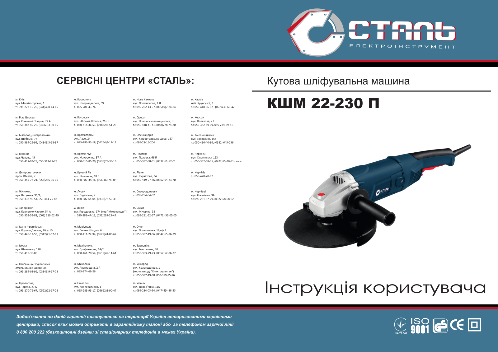 Сталь КШМ 22-230 П User Manual