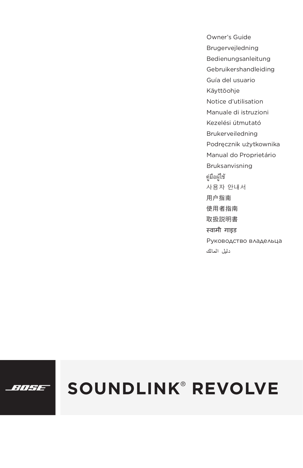 Bose SoundLink Revolve User Manual