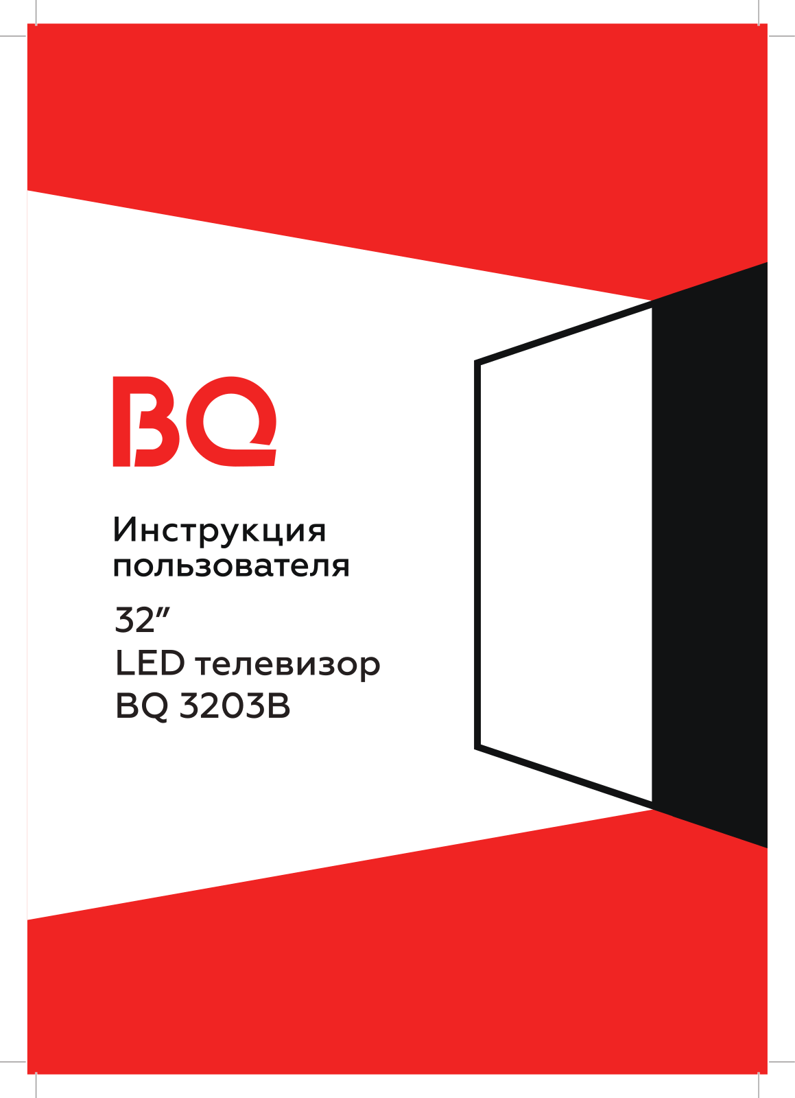 BQ 3203В User manual