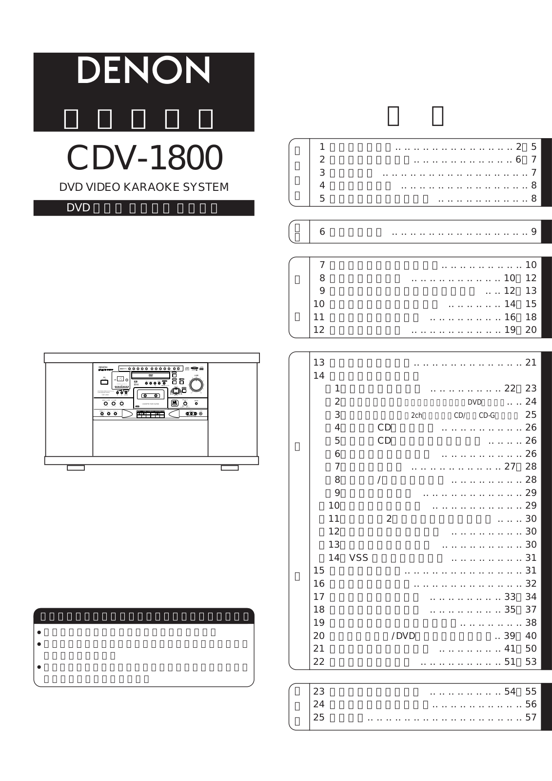 Denon CDV-1800 Owner's Manual