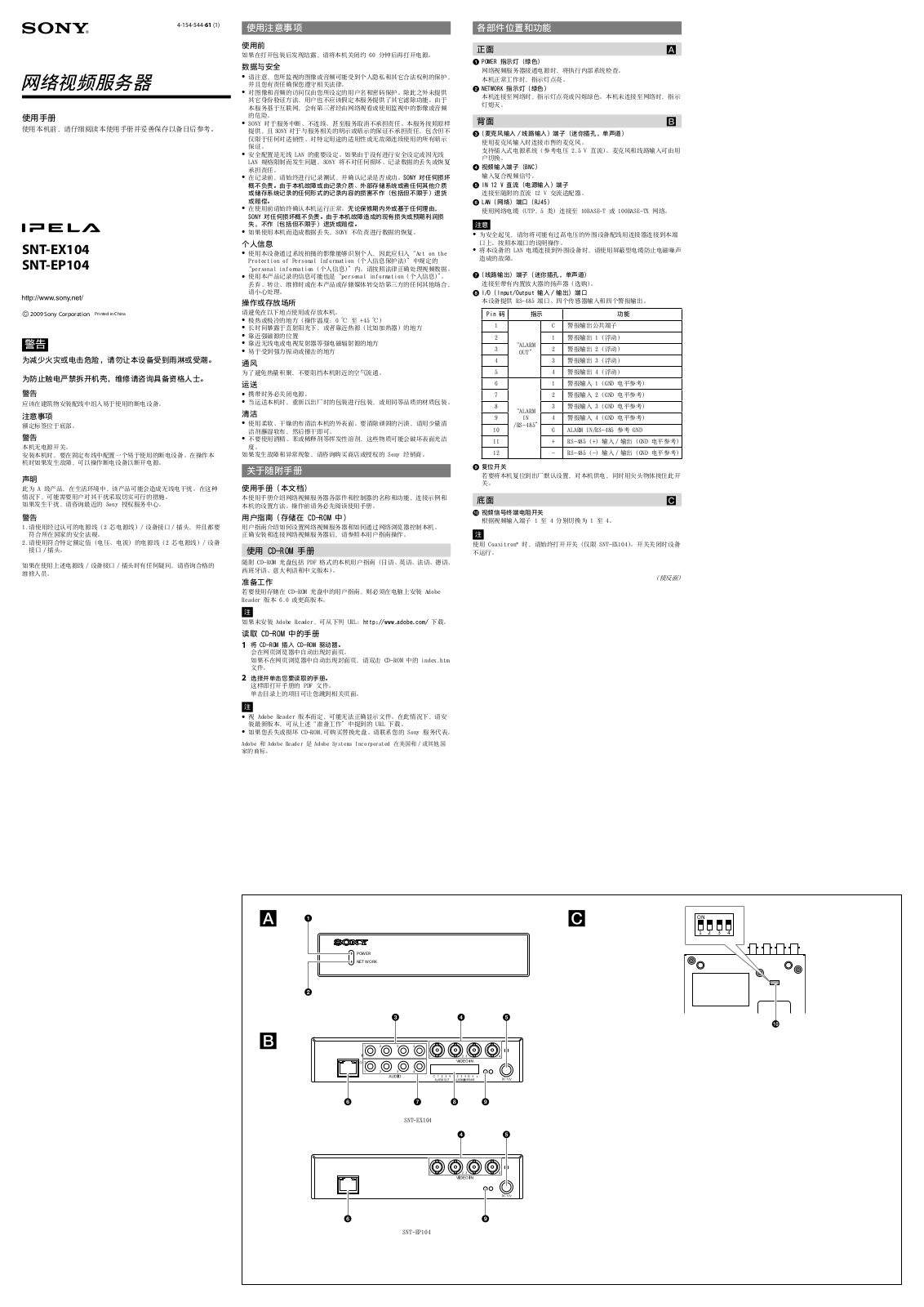 SONY SNT-EX104, SNC-EP104 User Manual