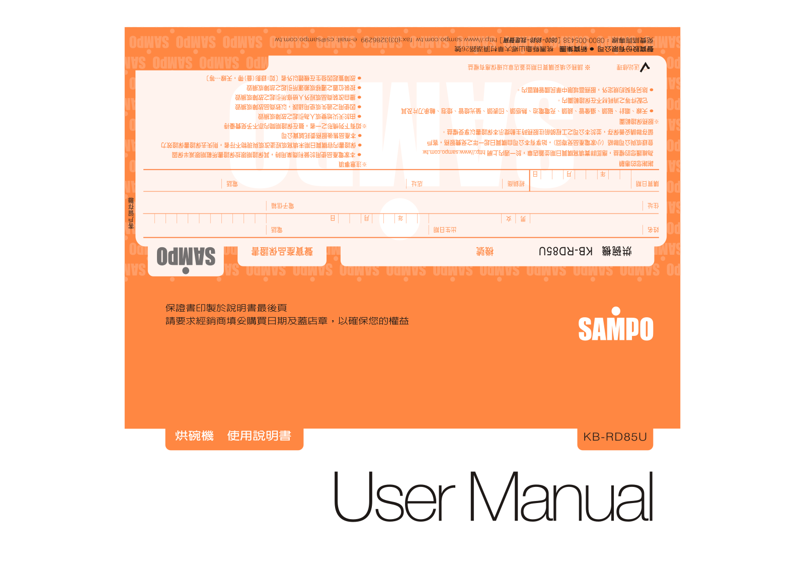 SAMPO KB-RD85U User Manual