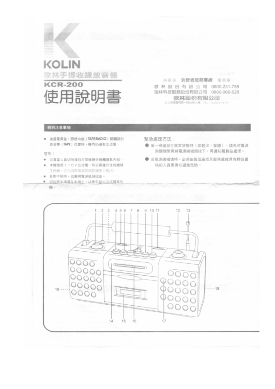 Kolin KCR-200 User's Guide