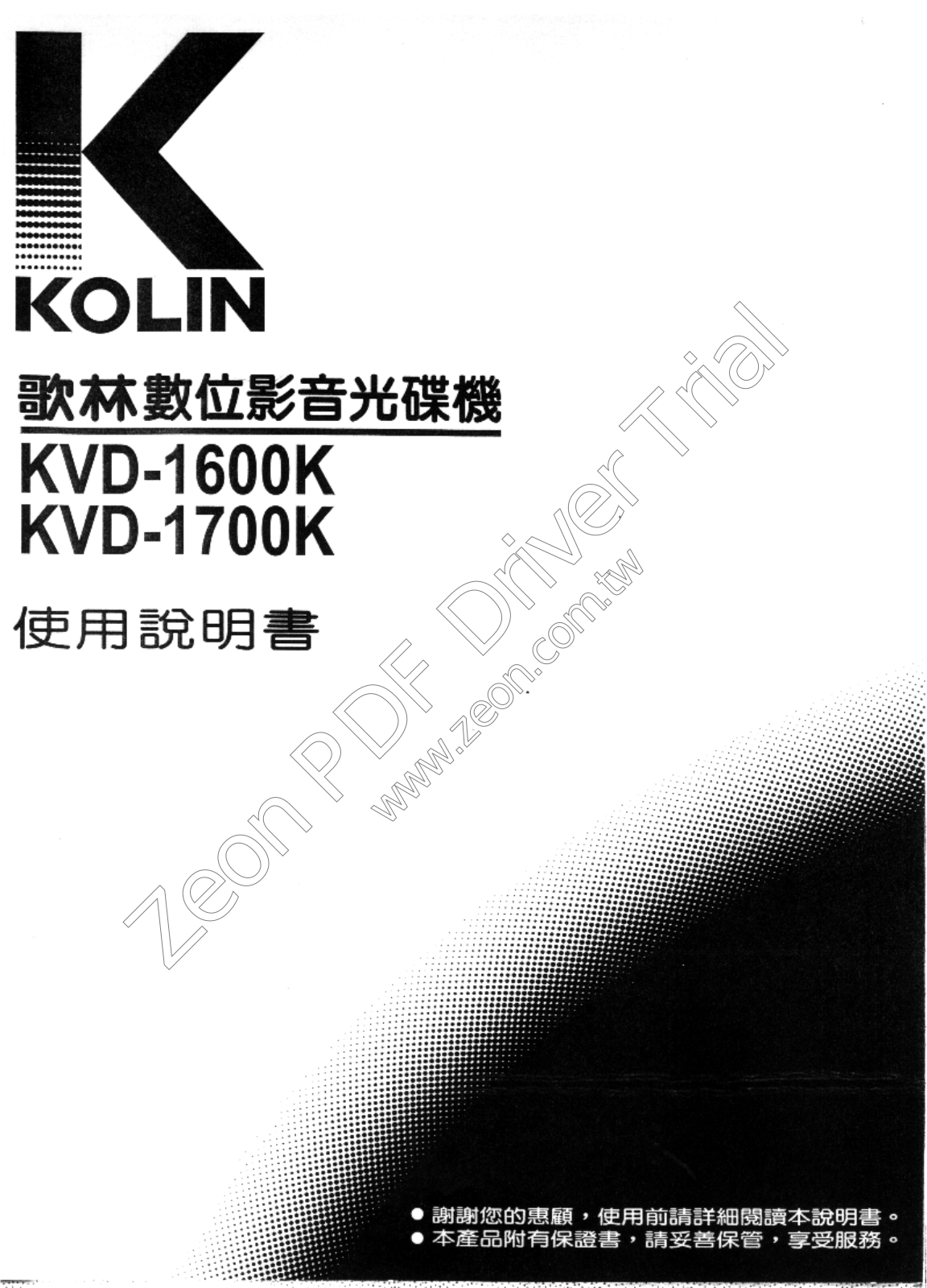 Kolin KVD-1600K, KVD-1700K User Manual