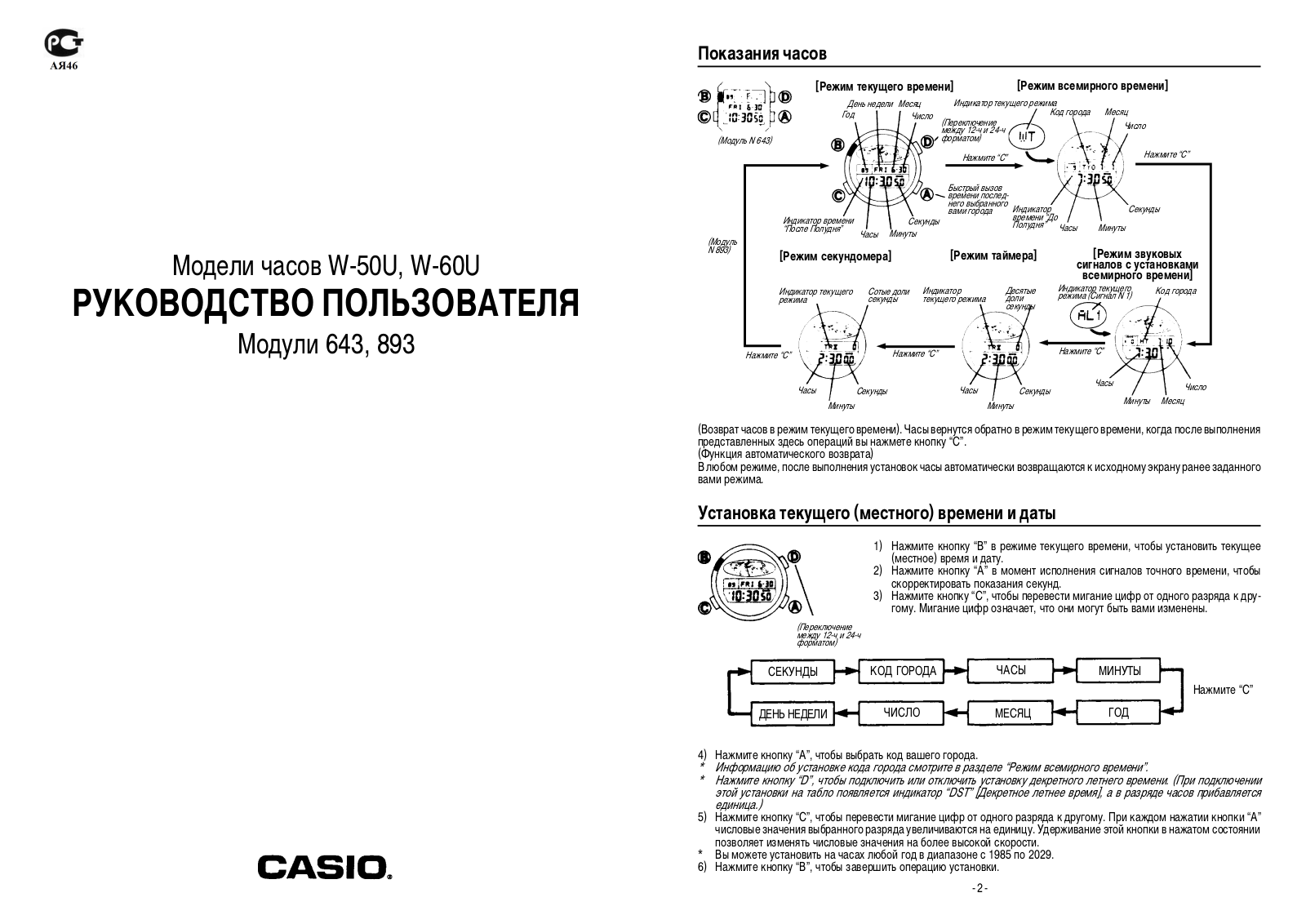 Casio 893 User Manual