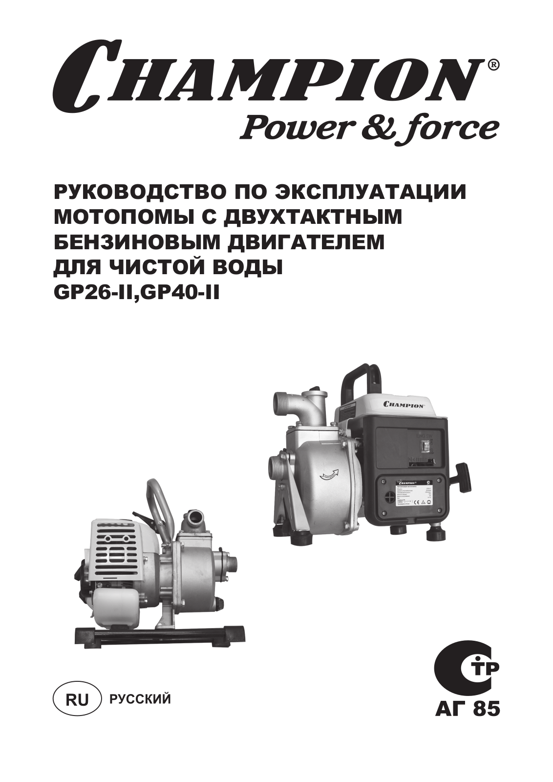 Champion GP26-II User Manual