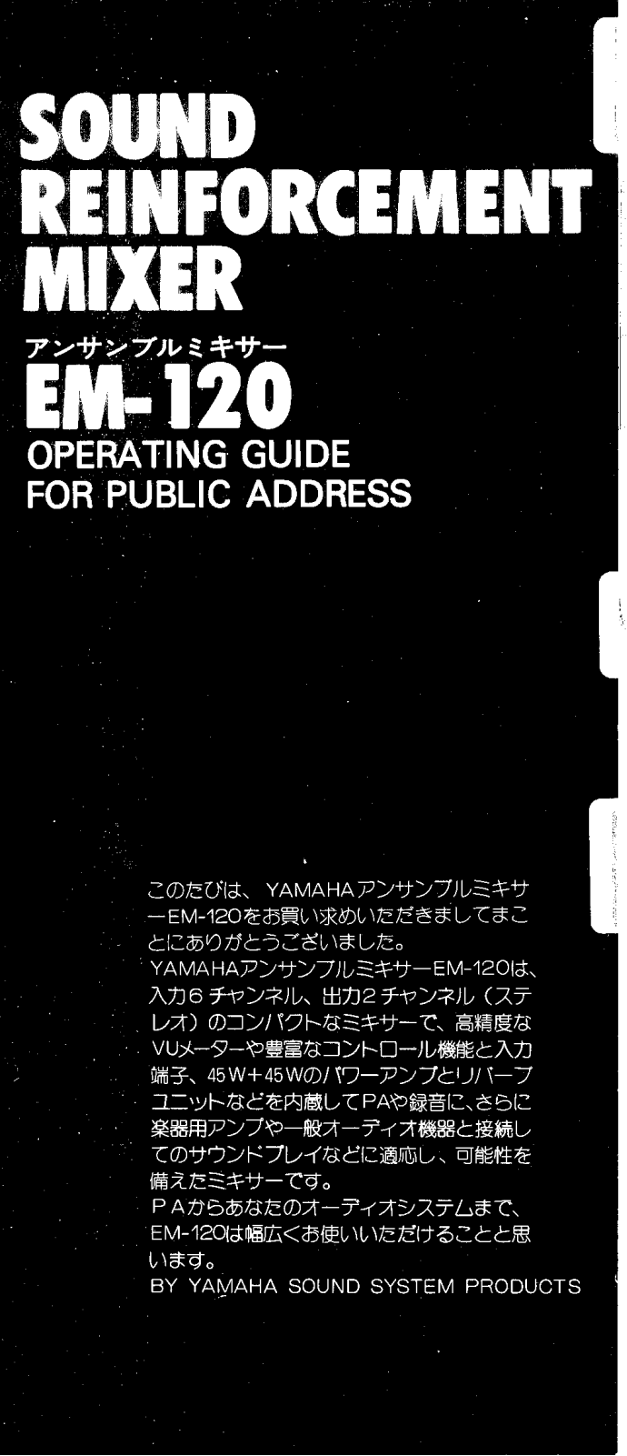 Yamaha EM-120 User Manual