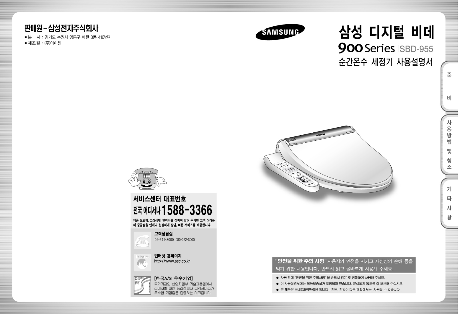 Samsung SBD-955 User Manual