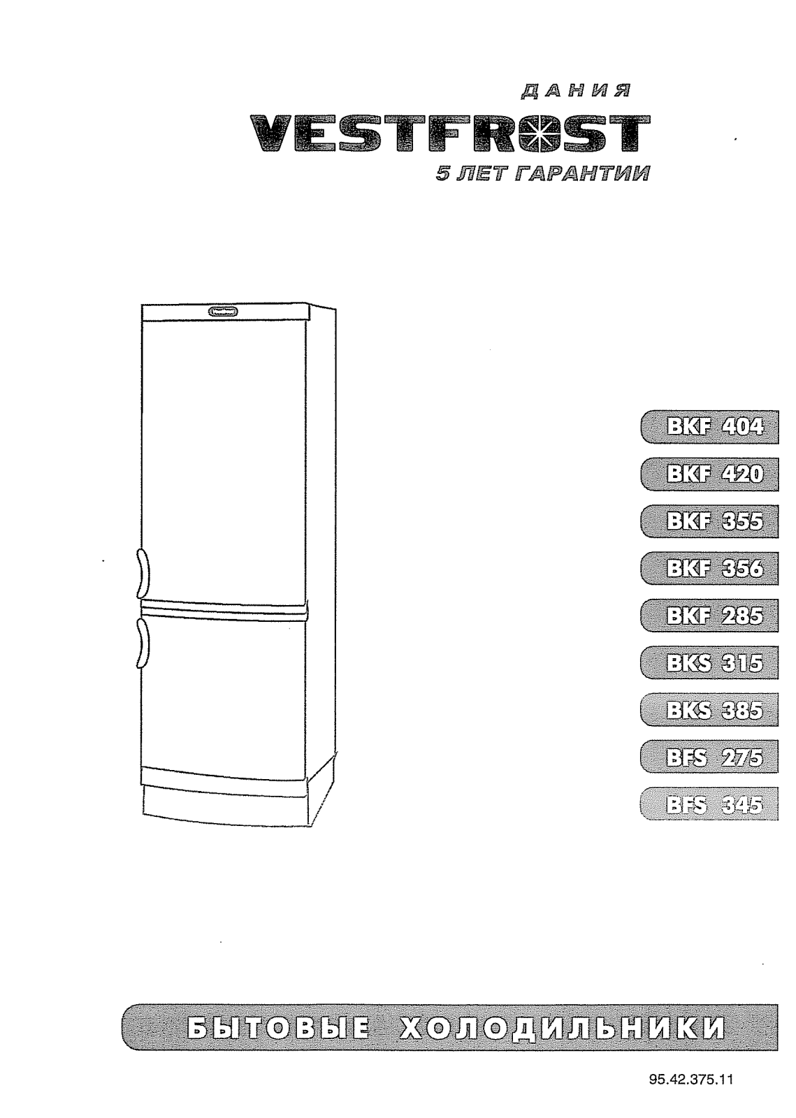 Vestfrost BKF 355-B40 ST User Manual