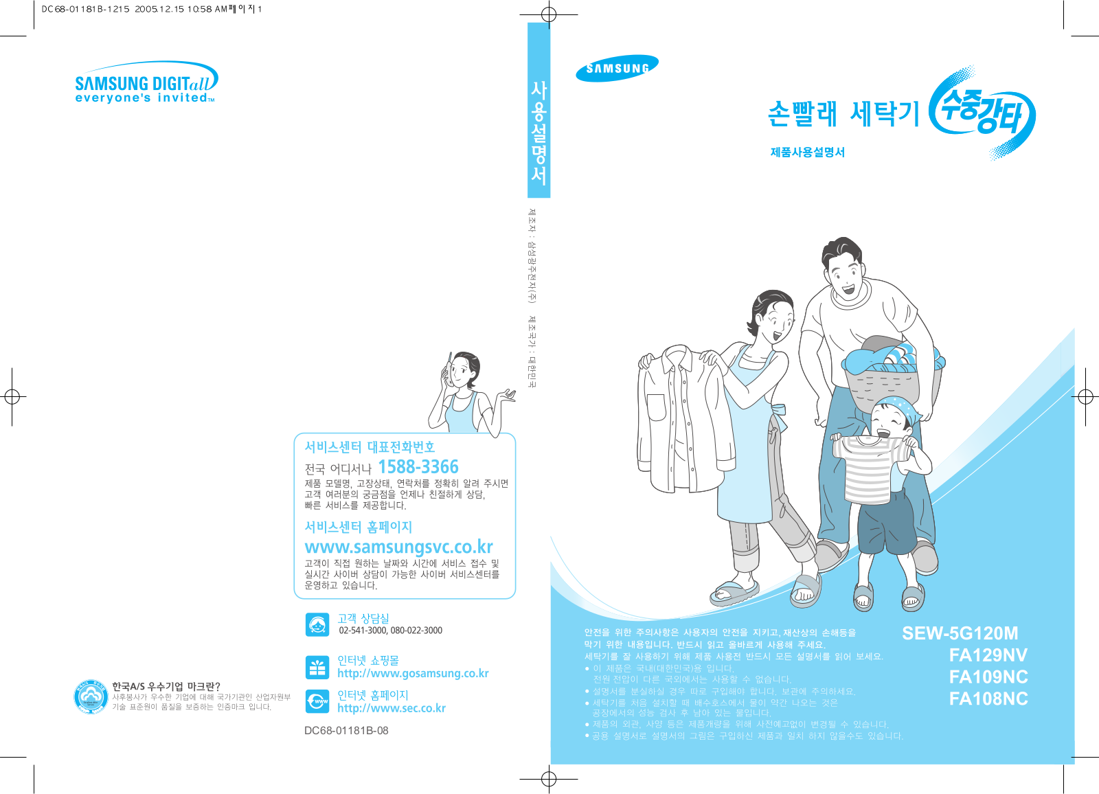Samsung SEW-FA129NV, SEW-FA109NC User Manual