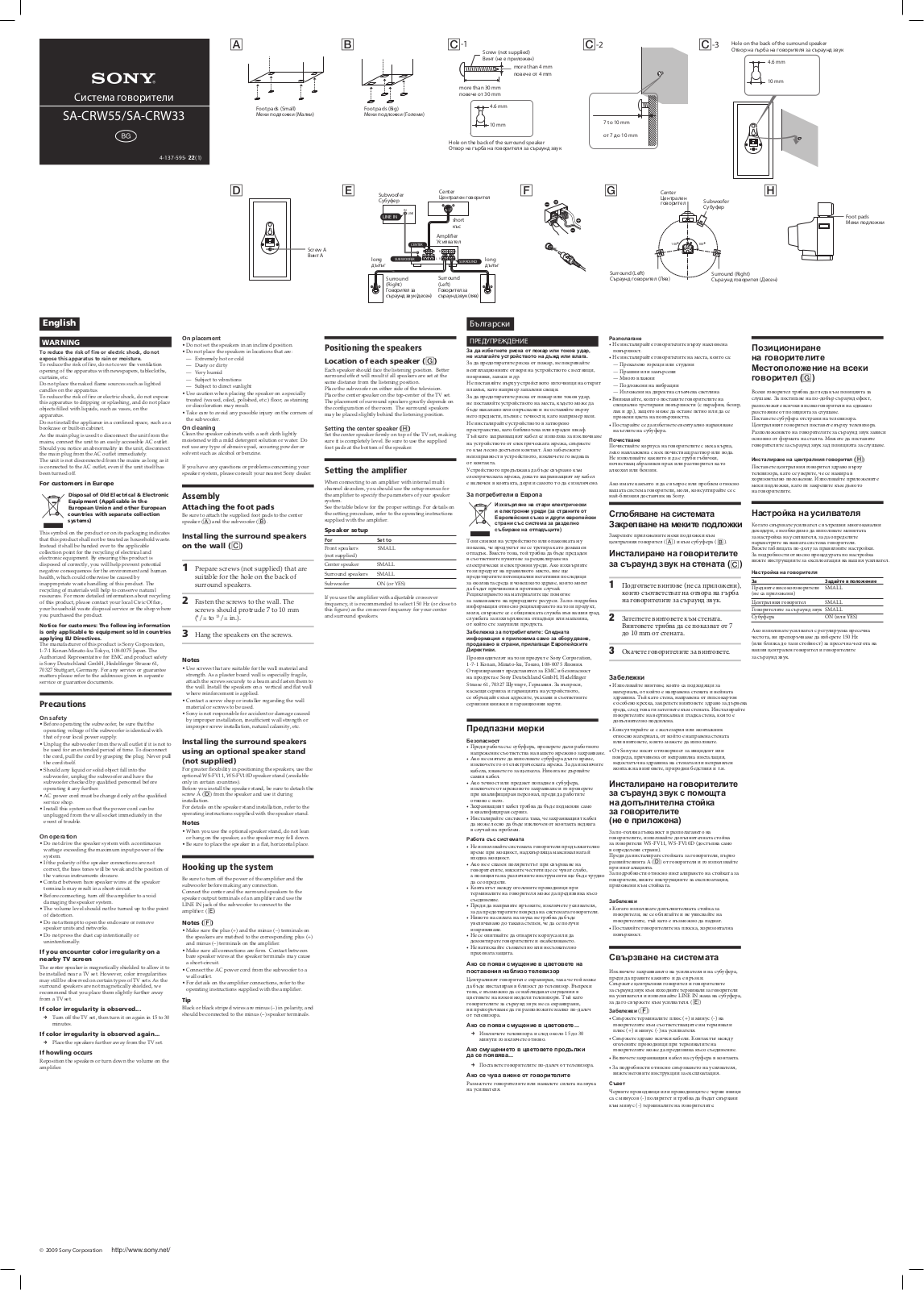 Sony SA-CRW33 User Manual