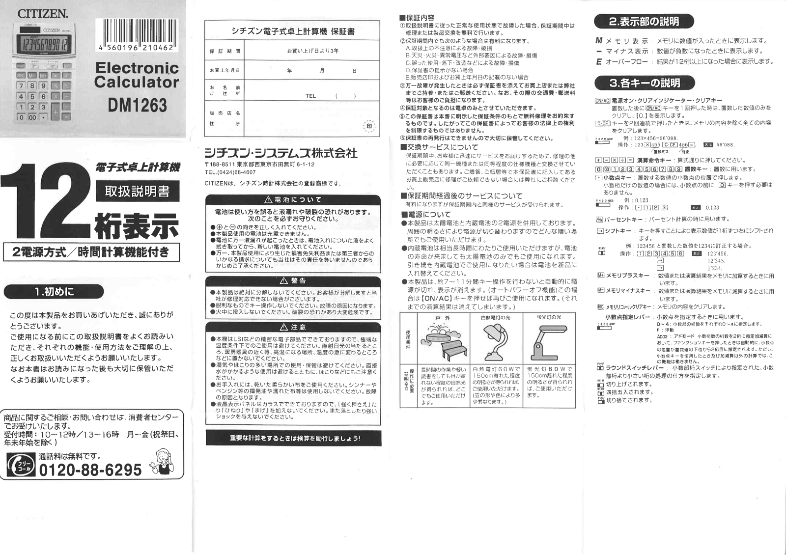 CITIZEN DM1263Q Instruction Manual