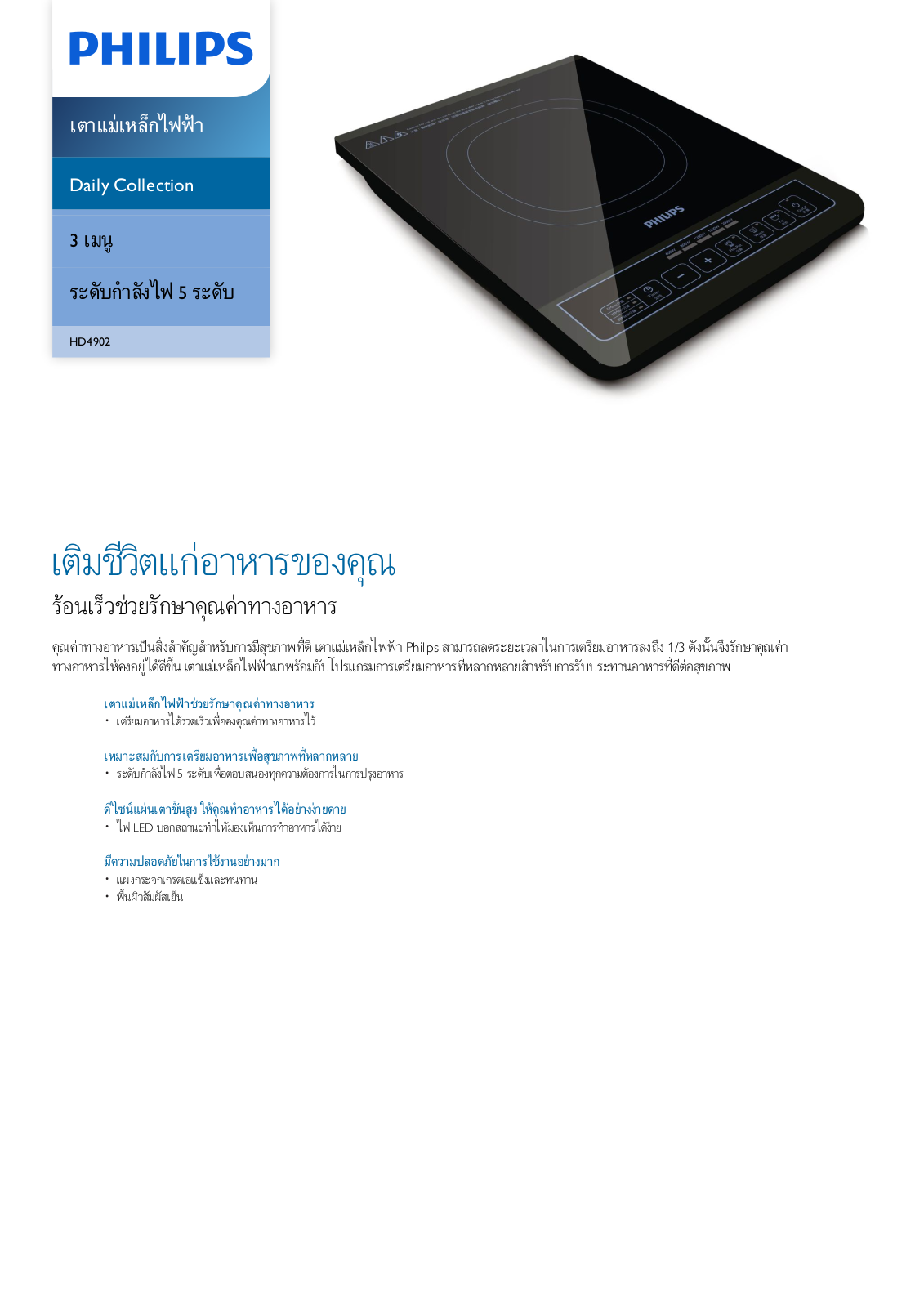 Philips HD4902/35 Leaflet - ManualMachine.com